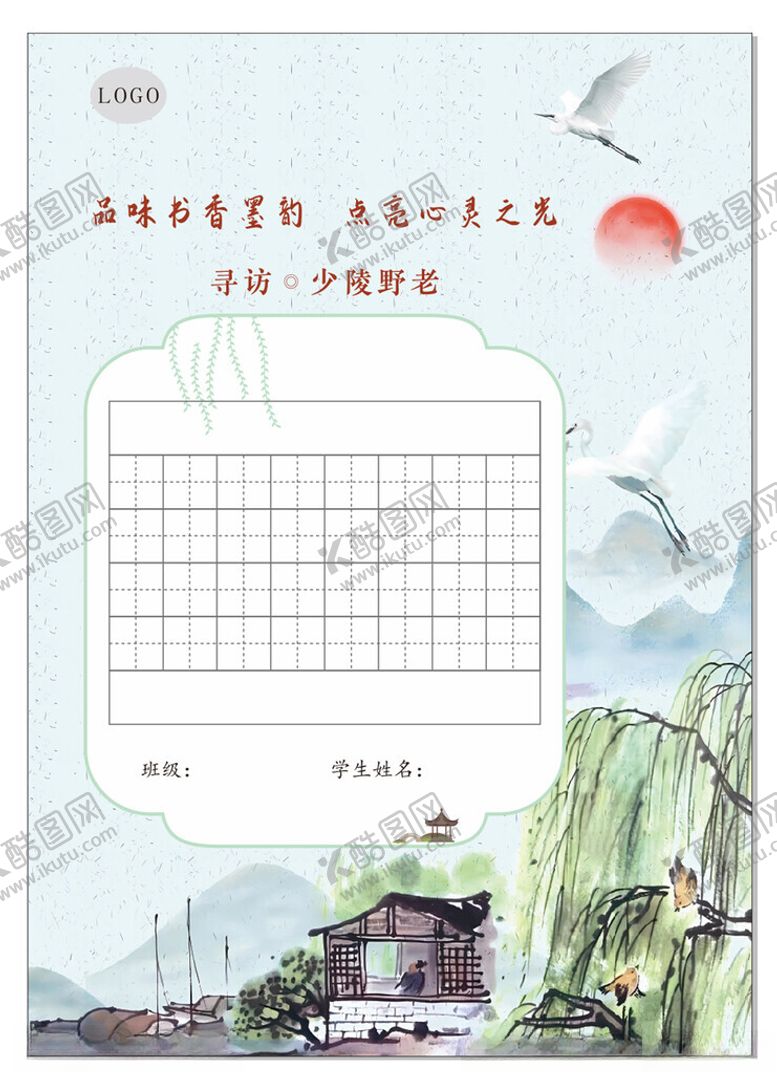 编号：93151004272023499468【酷图网】源文件下载-书法田字格两个黄鹂鸣翠