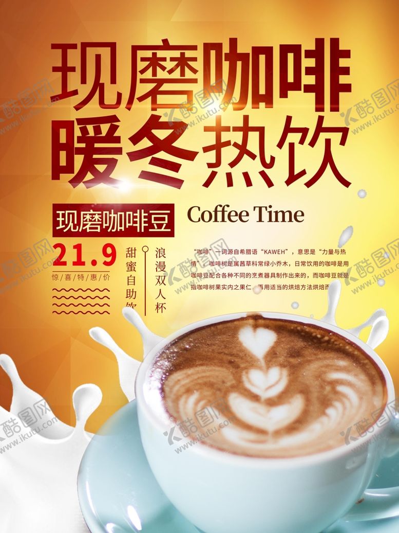 编号：39082610080942451284【酷图网】源文件下载-现磨咖啡