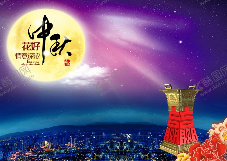 编号：73169406260721567121【酷图网】源文件下载-中秋海报