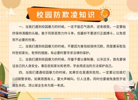 校园防踩踏知识宣传栏