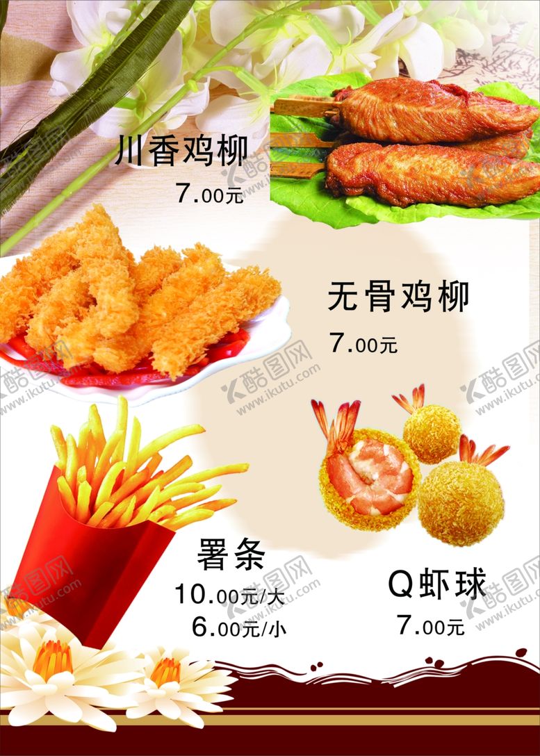 编号：47244607040732544431【酷图网】源文件下载-点餐灯箱