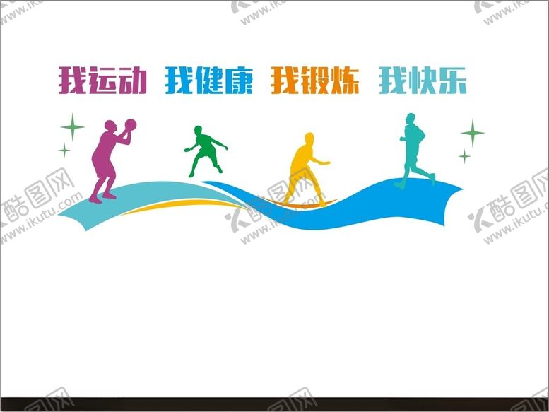 编号：96944202160904116165【酷图网】源文件下载-体育运动文化墙
