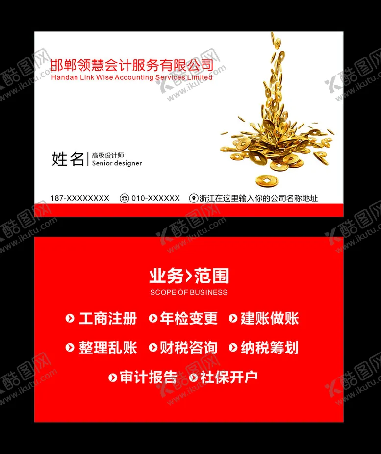 编号：49743602160954152436【酷图网】源文件下载-会计名片