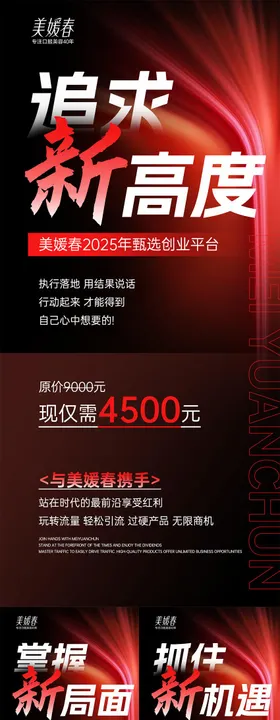 美业会议招商系列海报