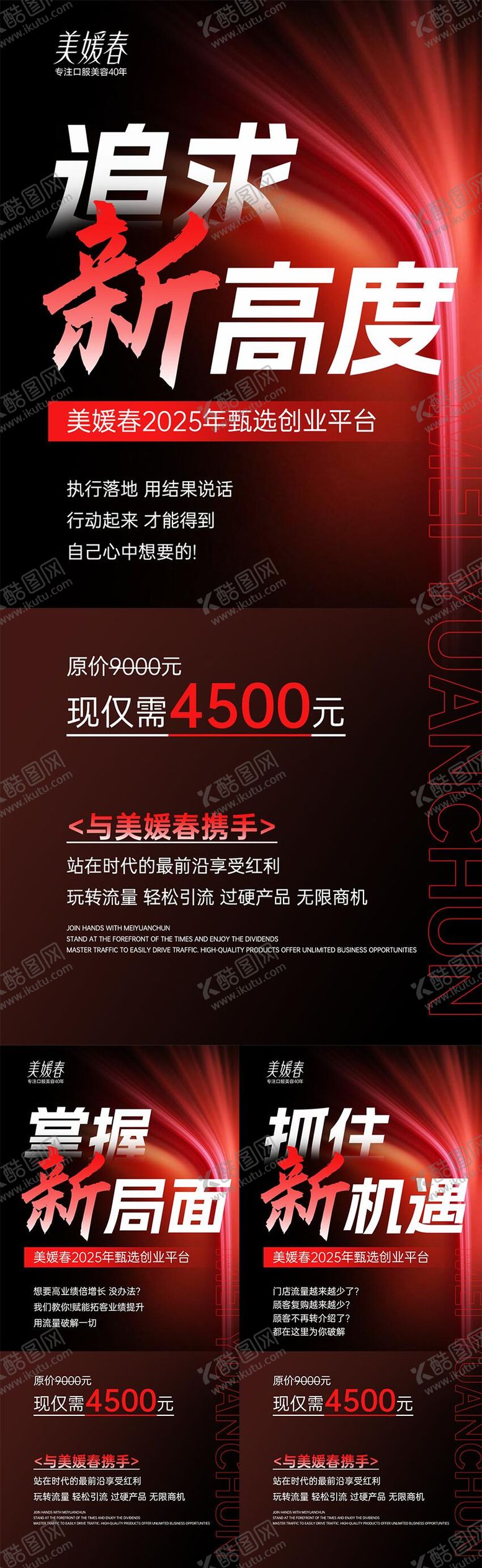 编号：52508211272043439631【酷图网】源文件下载-美业会议招商系列海报