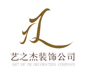 艺之杰装饰公司