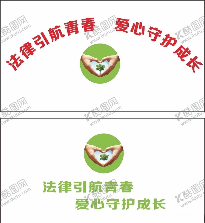 编号：26305810070057347699【酷图网】源文件下载-未成年人社区普法