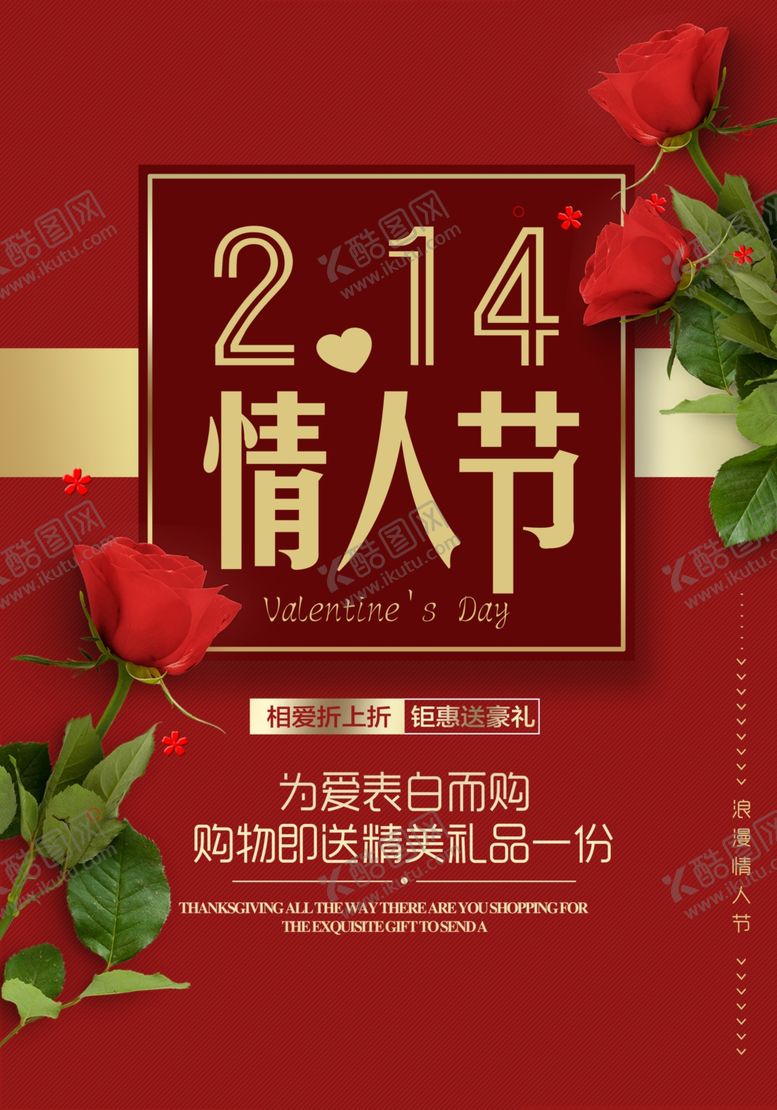 编号：14097510100056002359【酷图网】源文件下载-214情人节