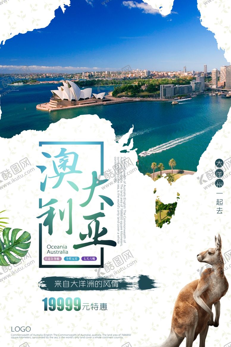 编号：78098405041624331650【酷图网】源文件下载-澳大利亚旅游宣传海报