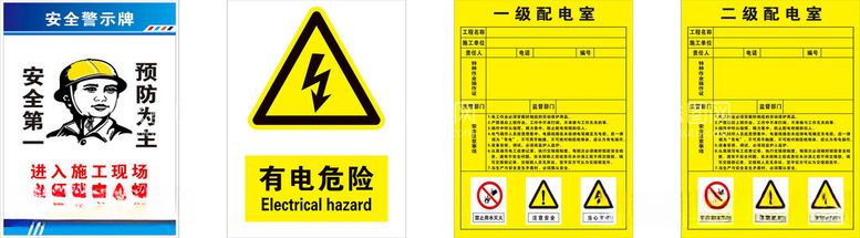 编号：13527812110127453726【酷图网】源文件下载-配电室安全标牌