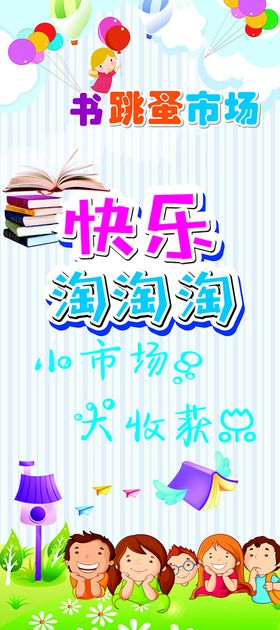 编号：10549709241605568716【酷图网】源文件下载-跳蚤市场公益