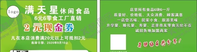 编号：77348606260737459960【酷图网】源文件下载-代金券