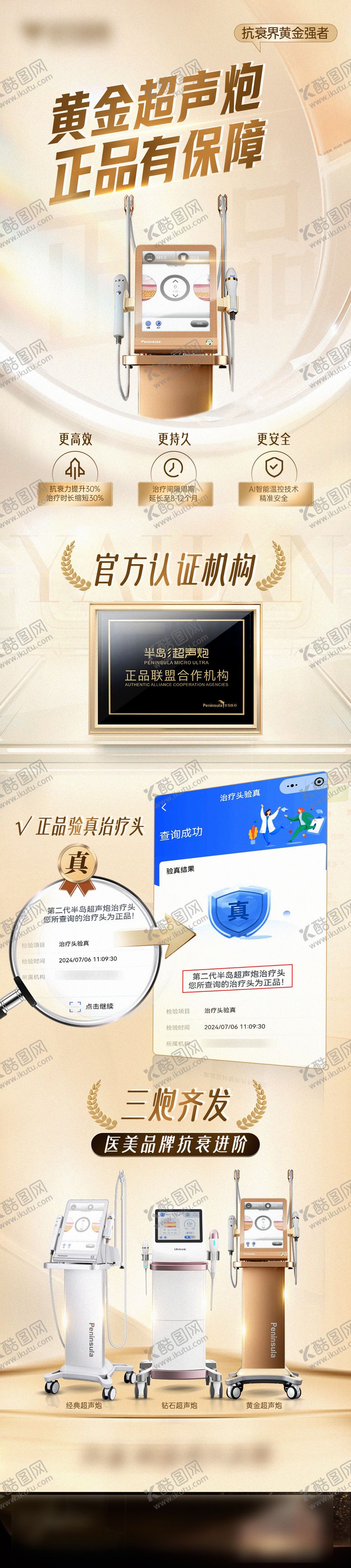 编号：34810112050621501087【酷图网】源文件下载-黄金超声炮正品认证长图