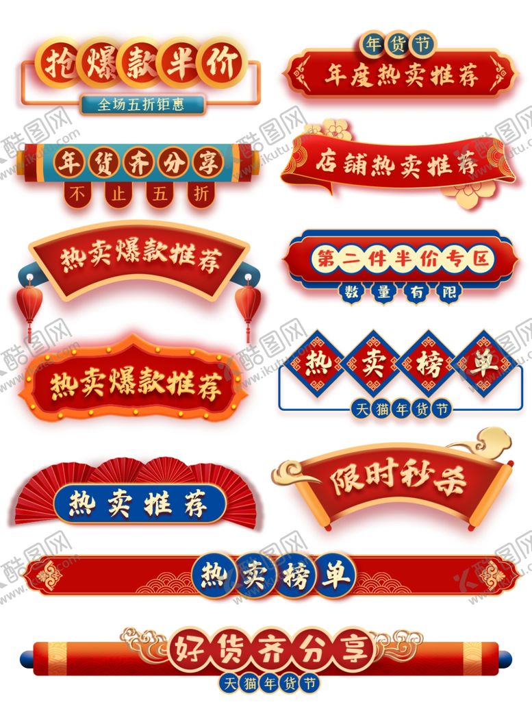 编号：10353904290600571489【酷图网】源文件下载-年货节优惠券标题促销标签