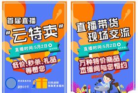 直播带货