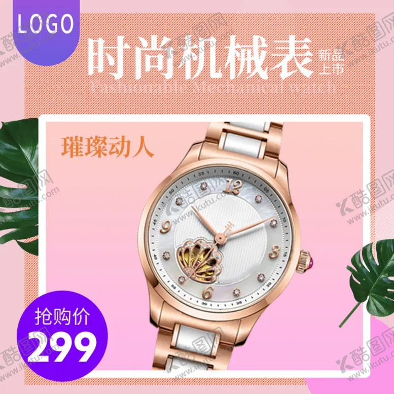 编号：14288102182312352290【酷图网】源文件下载-手表电商主图