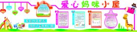 妈咪小屋文化墙