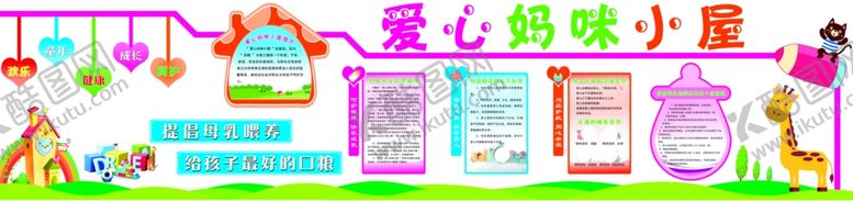 编号：93382206280742564591【酷图网】源文件下载-妈咪小屋文化墙