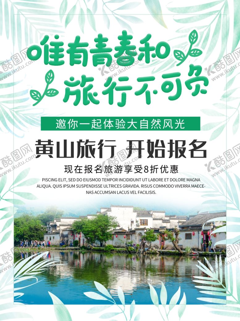 编号：43861005062312485076【酷图网】源文件下载-旅行