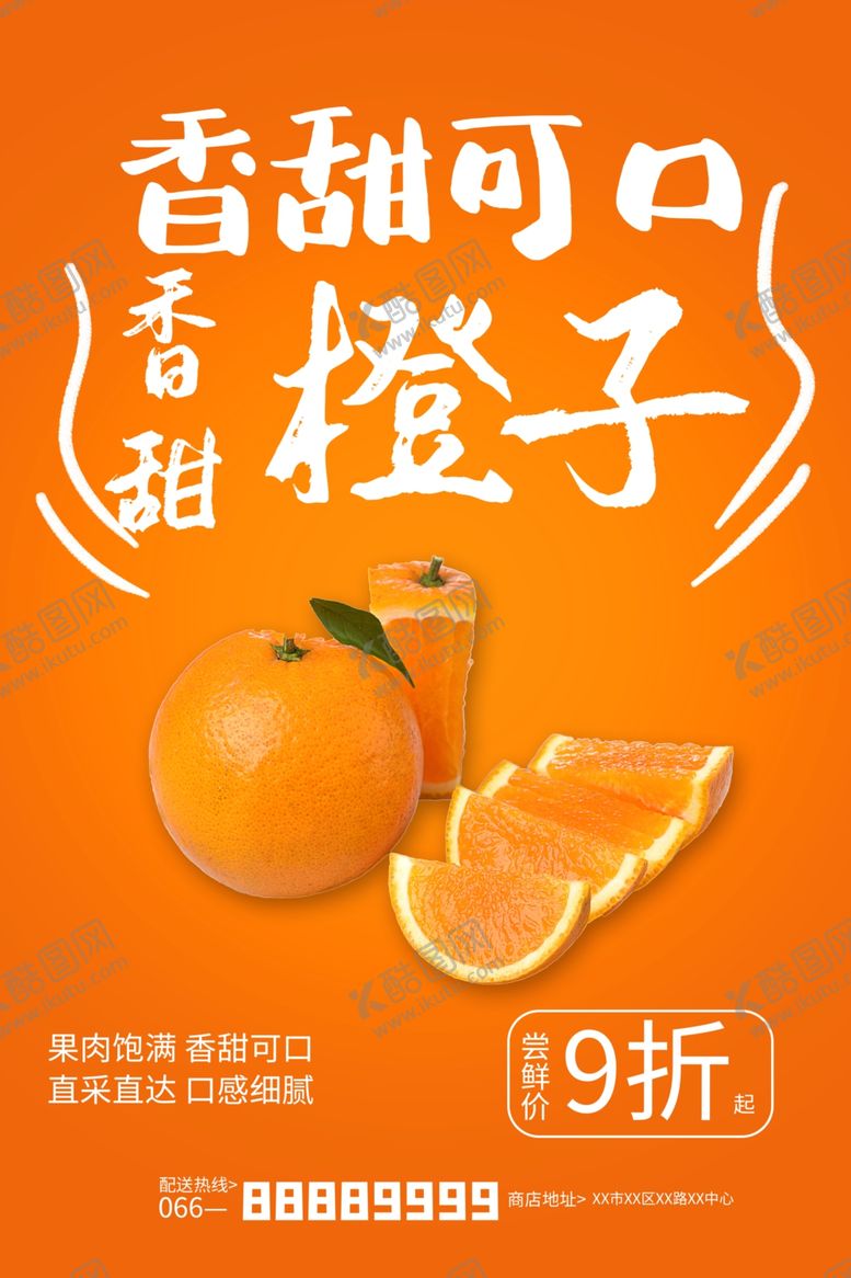 编号：33806204170829337409【酷图网】源文件下载-橙子