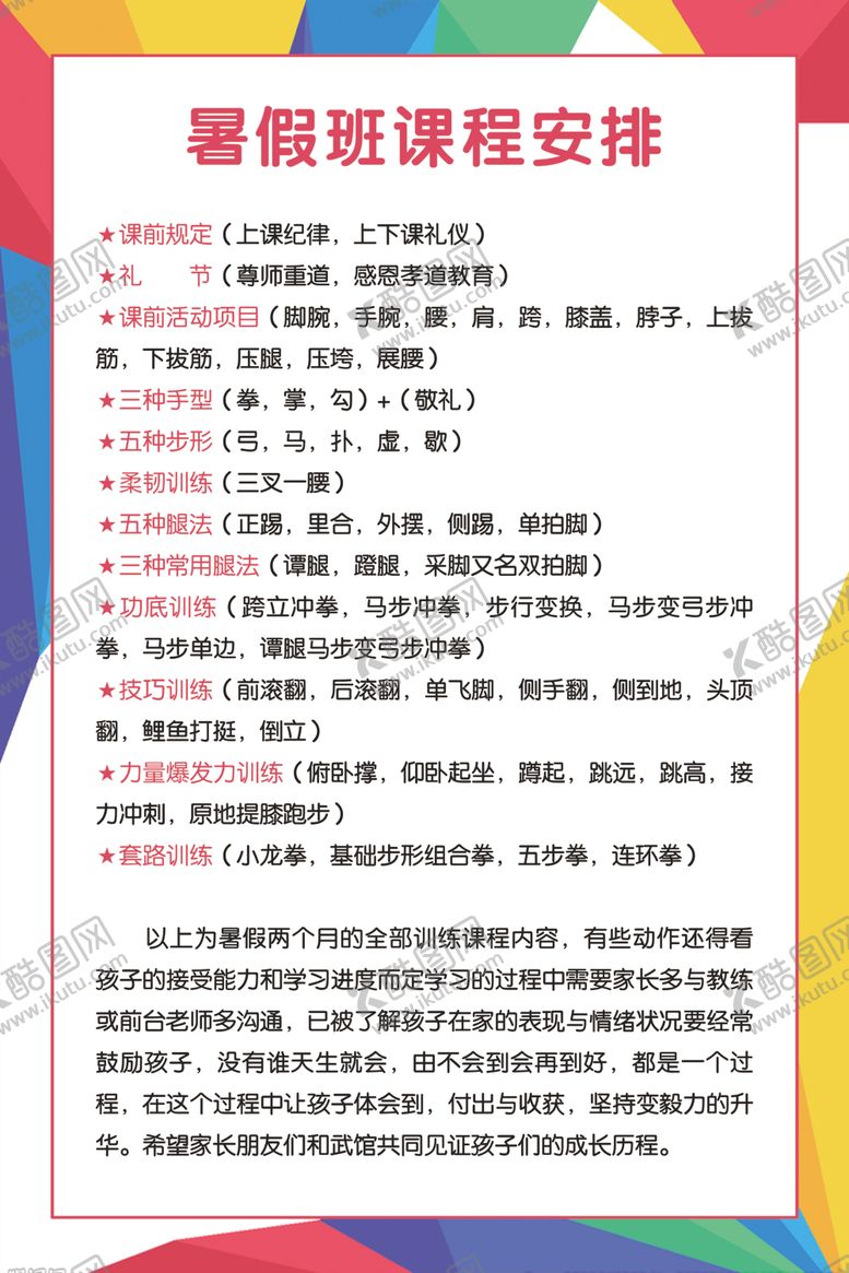 编号：89167205142330548318【酷图网】源文件下载-暑假班课程安排