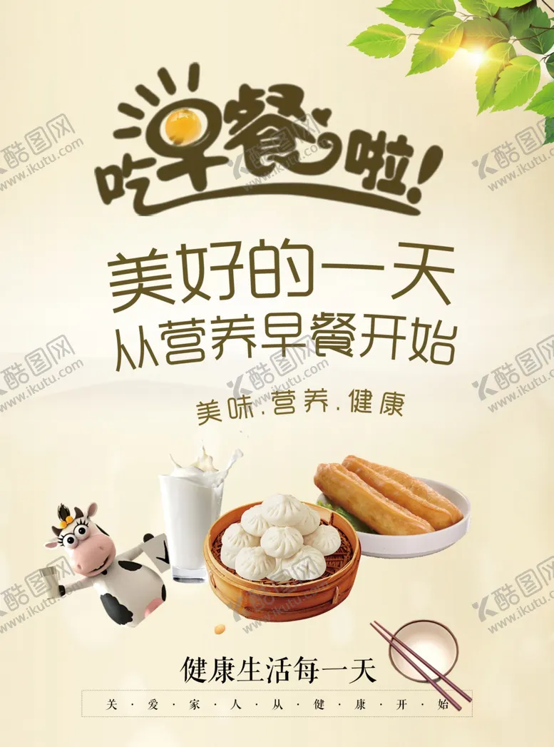 编号：35183704301912222891【酷图网】源文件下载-早餐