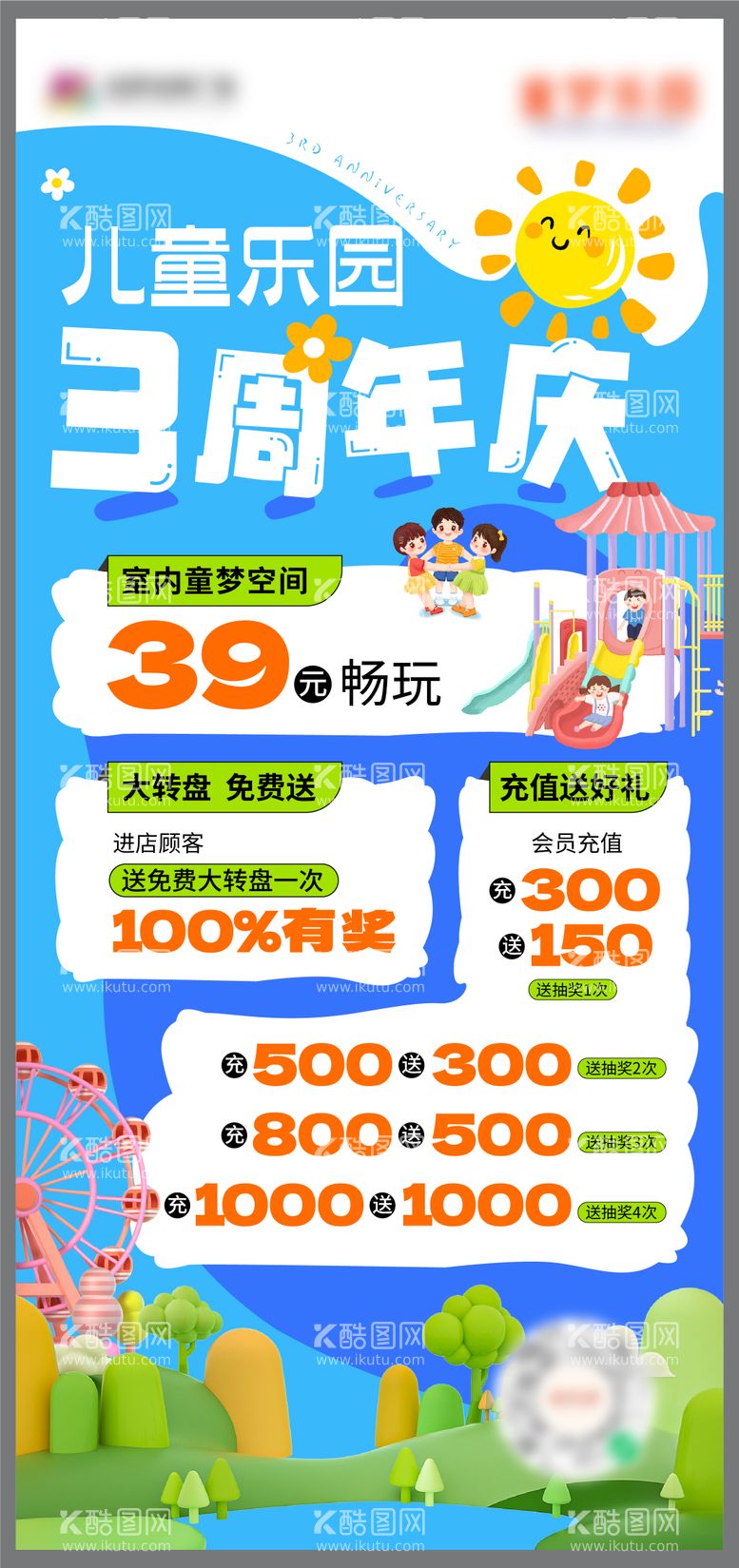 编号：99592912011051463256【酷图网】源文件下载-儿童乐园周年活动海报