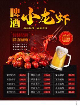 啤酒小龙虾促销油爆香辣