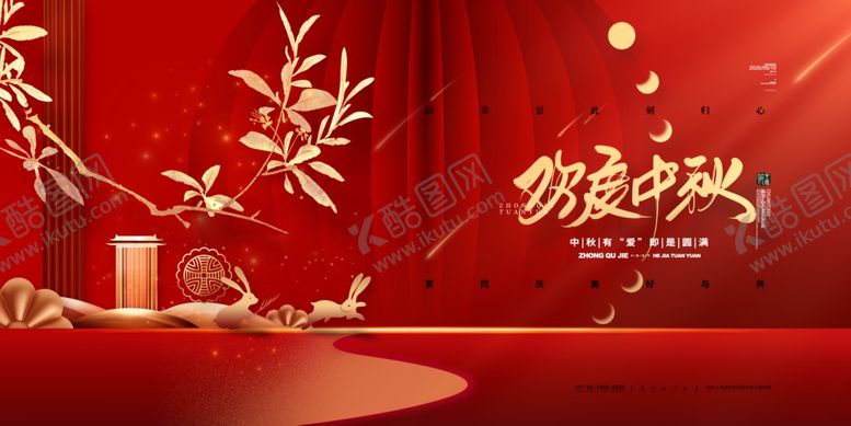 编号：25991110120949582796【酷图网】源文件下载-中秋节