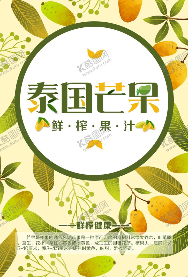 编号：24139510080445314275【酷图网】源文件下载-泰国芒果