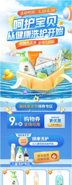 亲子节促销活动专题页