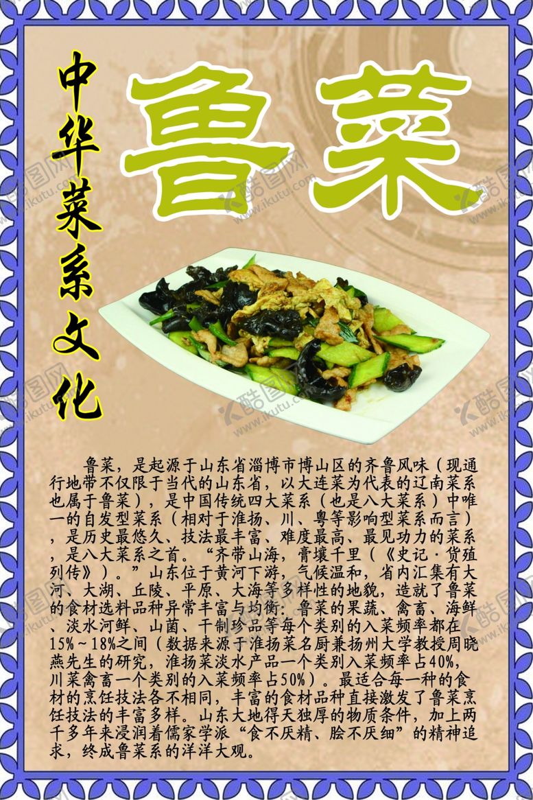 编号：87381109170356202838【酷图网】源文件下载-中华菜系文化之鲁菜