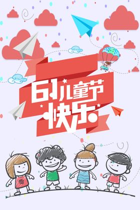 61儿童节