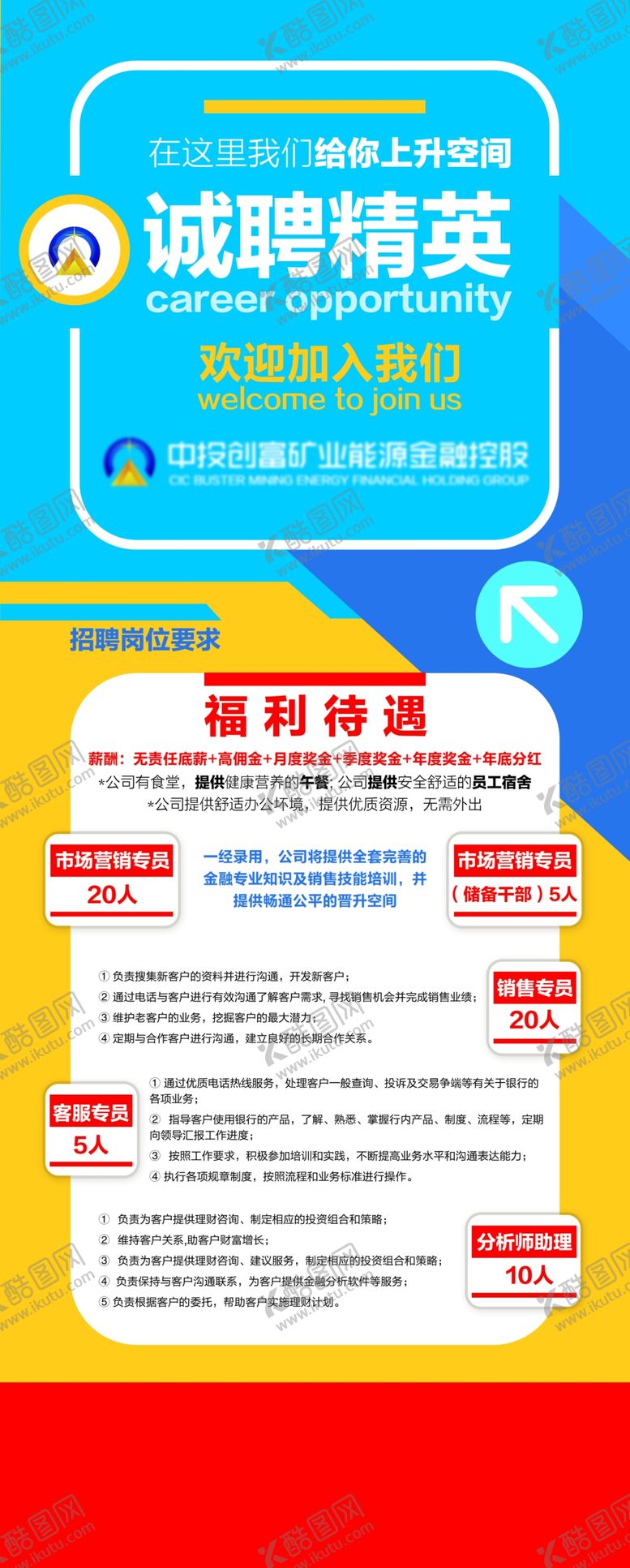 编号：87725205111542513534【酷图网】源文件下载-招聘