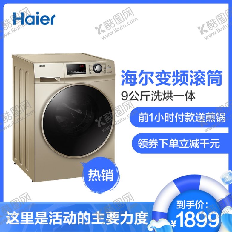 编号：28653909190023124656【酷图网】源文件下载-直通车图主图模板通用主图模