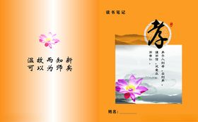 校园文化记事本