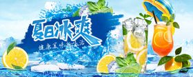 夏日冰爽