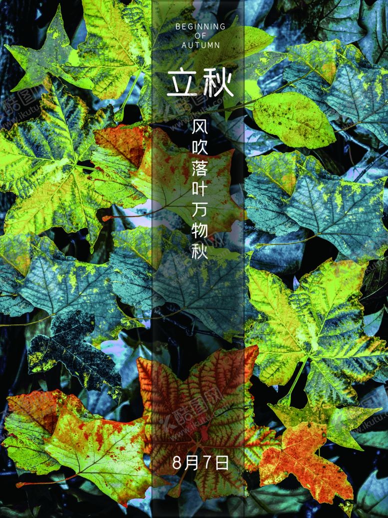 编号：18629712061921075329【酷图网】源文件下载-立秋