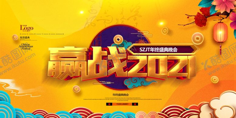 编号：75156604281714462724【酷图网】源文件下载-年会