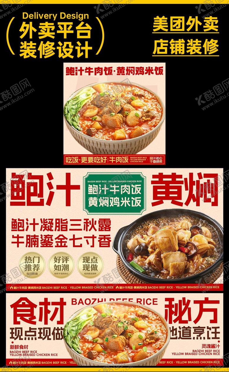 编号：60346209080725389177【酷图网】源文件下载-黄焖鸡外卖装修