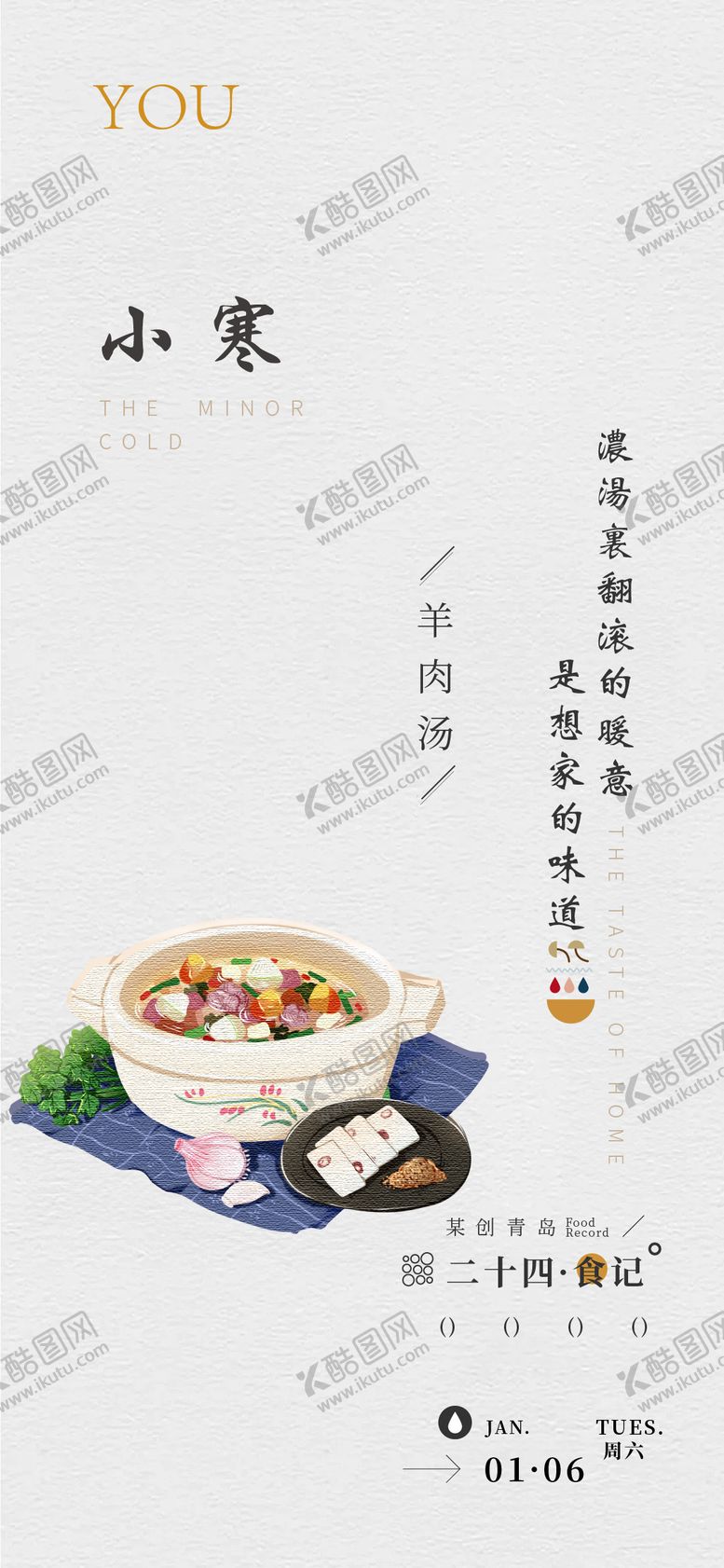 编号：47295208192319379392【酷图网】源文件下载-小寒节气海报