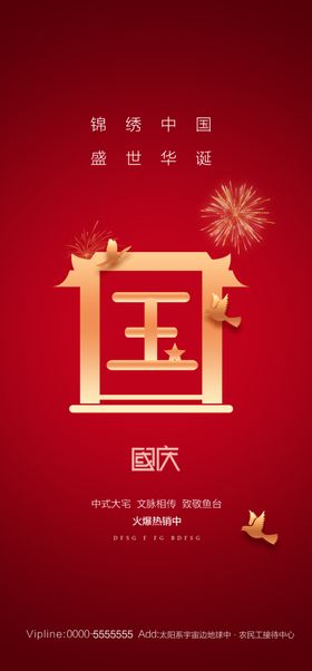 国庆节海报易拉宝十一DMDM