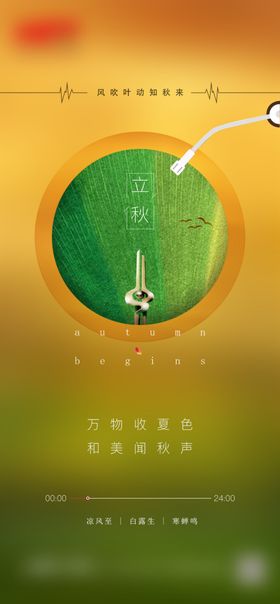 立秋微信刷屏