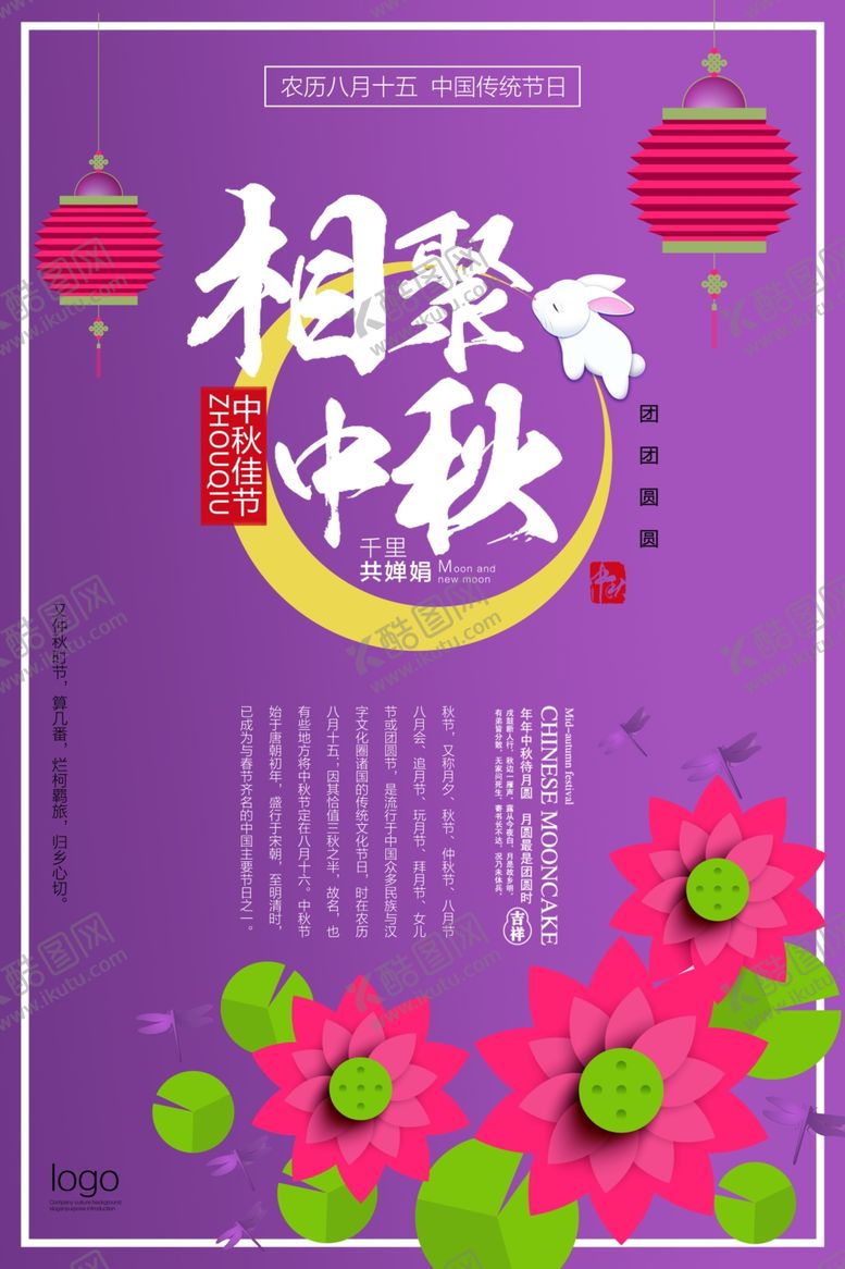 编号：92409009241509116994【酷图网】源文件下载-中秋