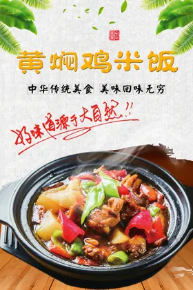 黄焖鸡米饭煲图背景墙装饰画海报