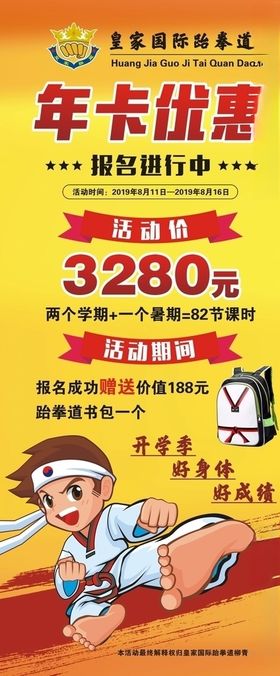 皇家国际跆拳道