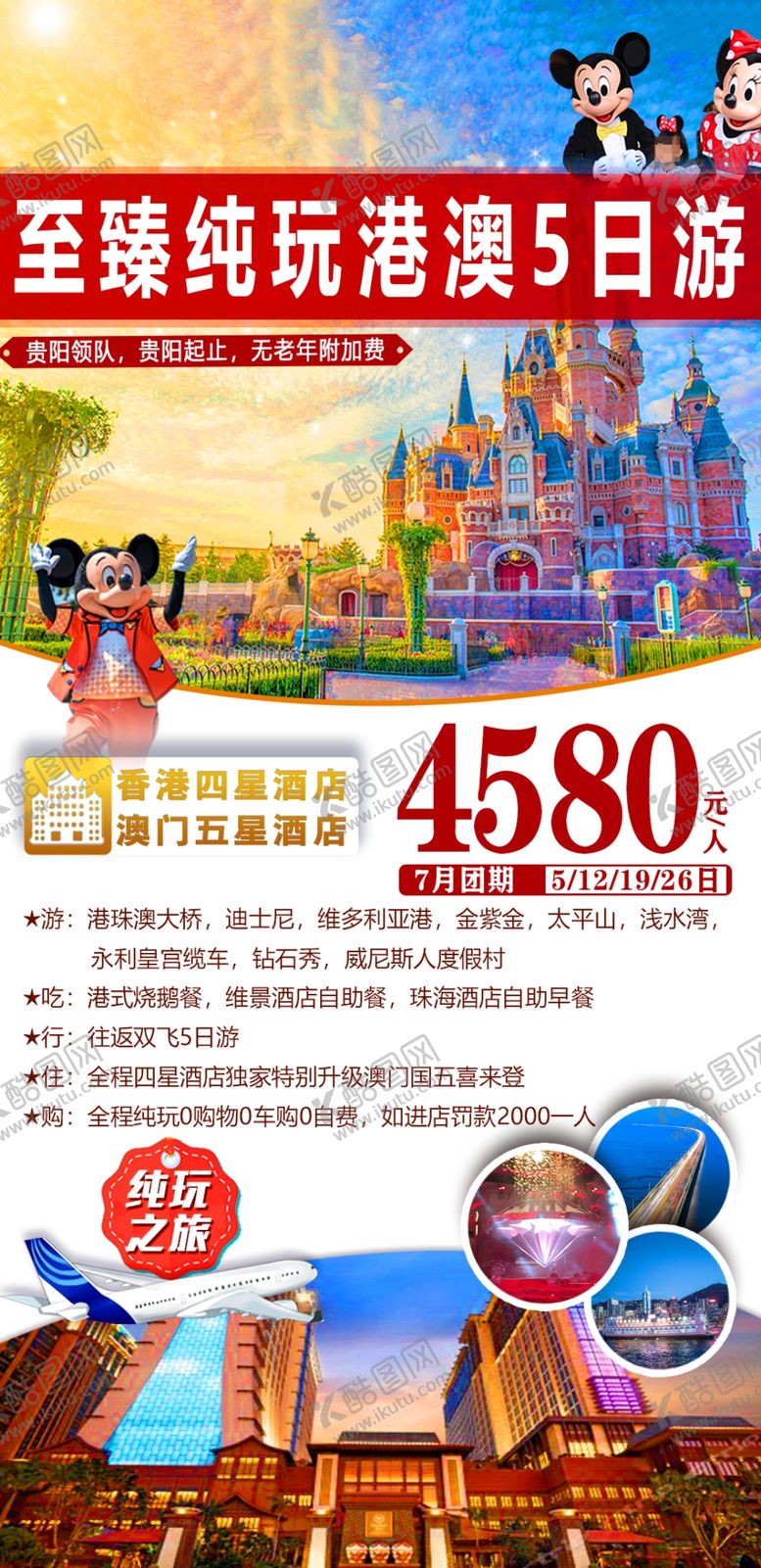 编号：69837510030716126138【酷图网】源文件下载-港澳旅游