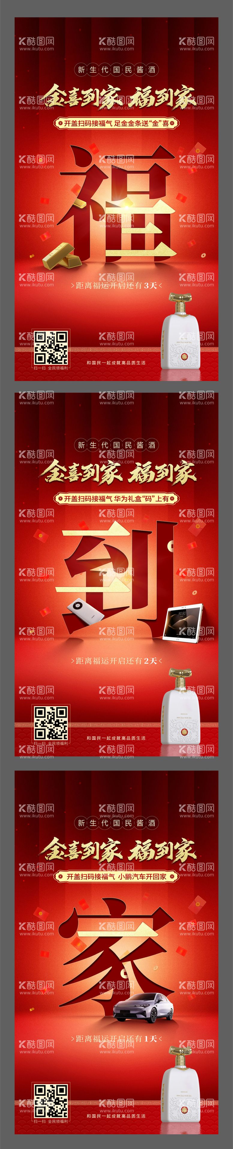 编号：54961811251517387908【酷图网】源文件下载-白酒促销创意倒计时海报