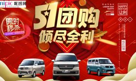 五一劳动节团购会海报
