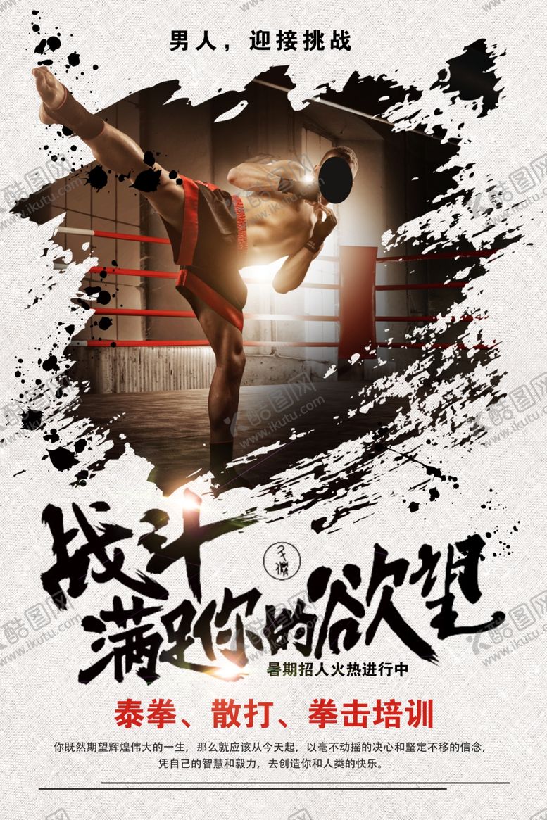 编号：23063207060955179784【酷图网】源文件下载-泰拳散打笔刷战斗